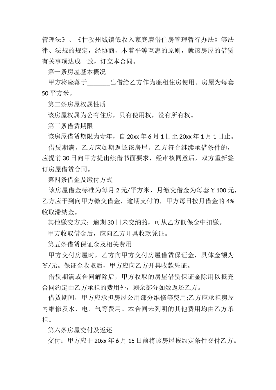 房子租赁合同书(推荐6篇)-租赁合同-_第3页