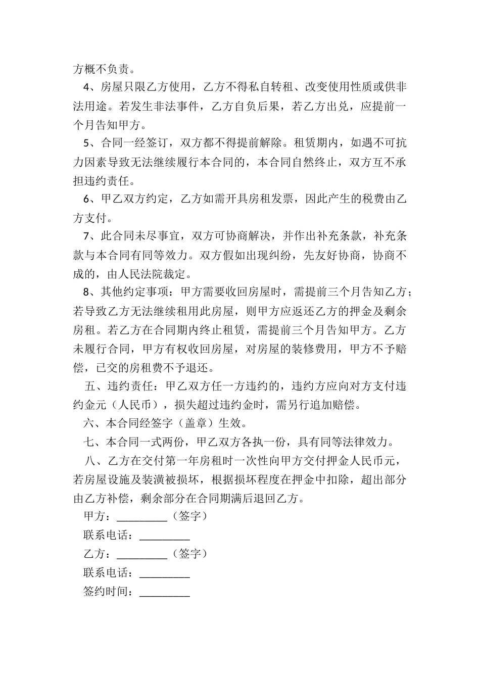 房子租赁合同怎样写(二篇)-租赁合同-_第2页