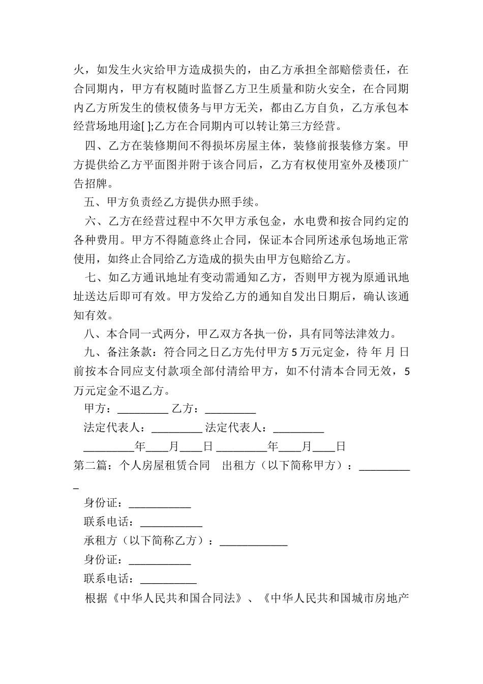 房子租赁合同书(合集)-租赁合同-_第2页