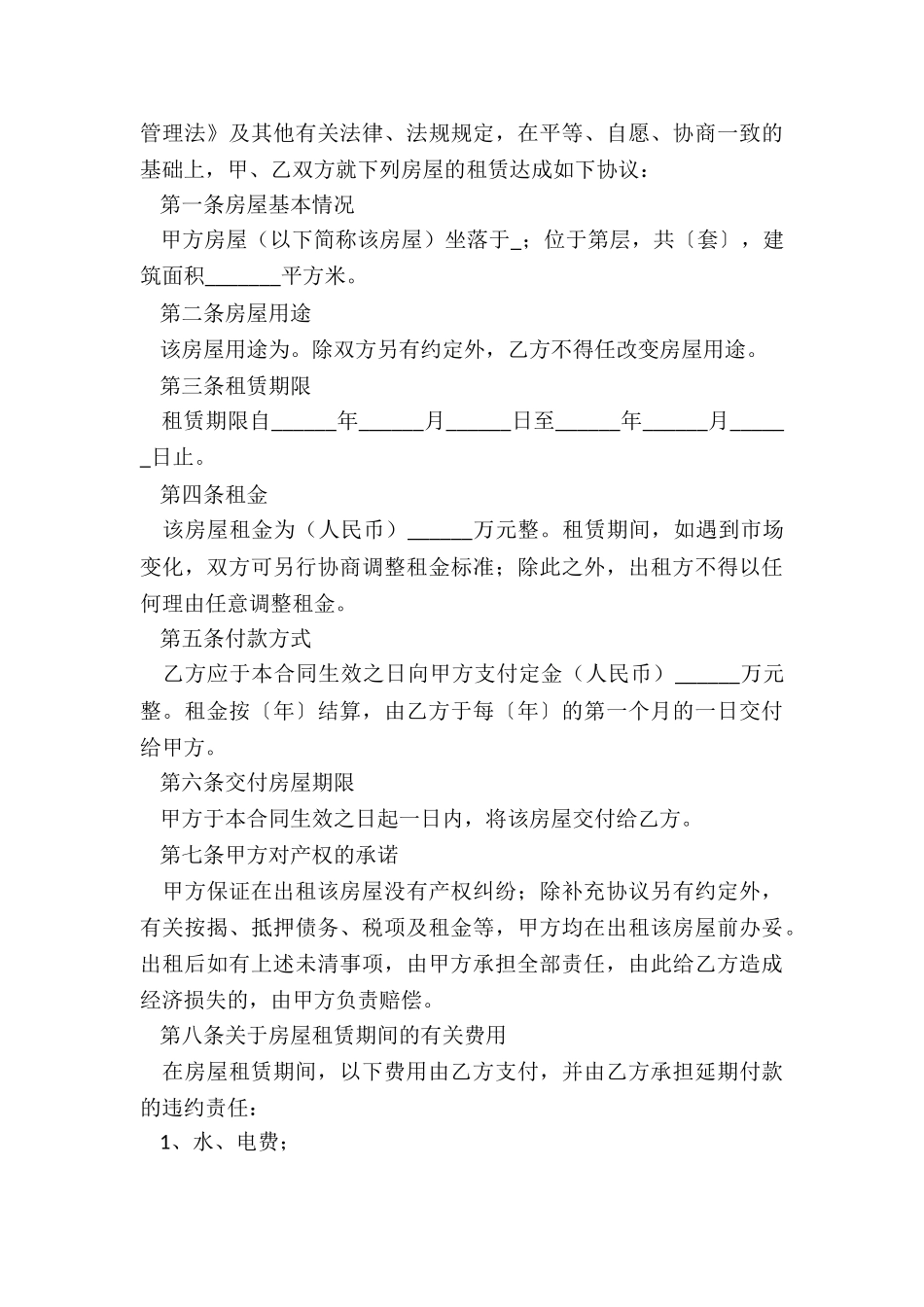 房子租赁合同书(合集)-租赁合同-_第3页