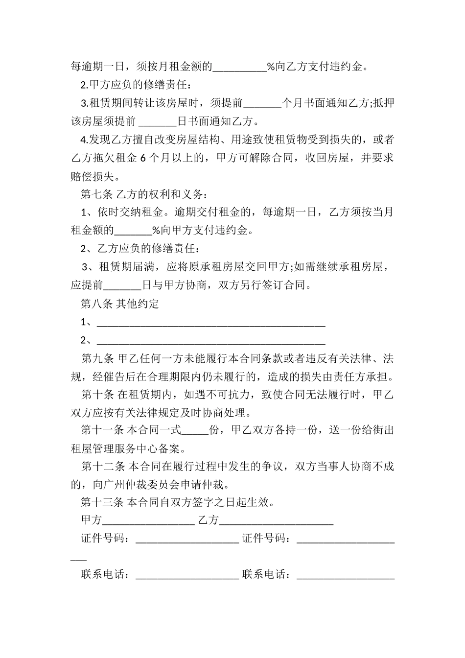 房子租赁合同书-租赁合同-_第2页