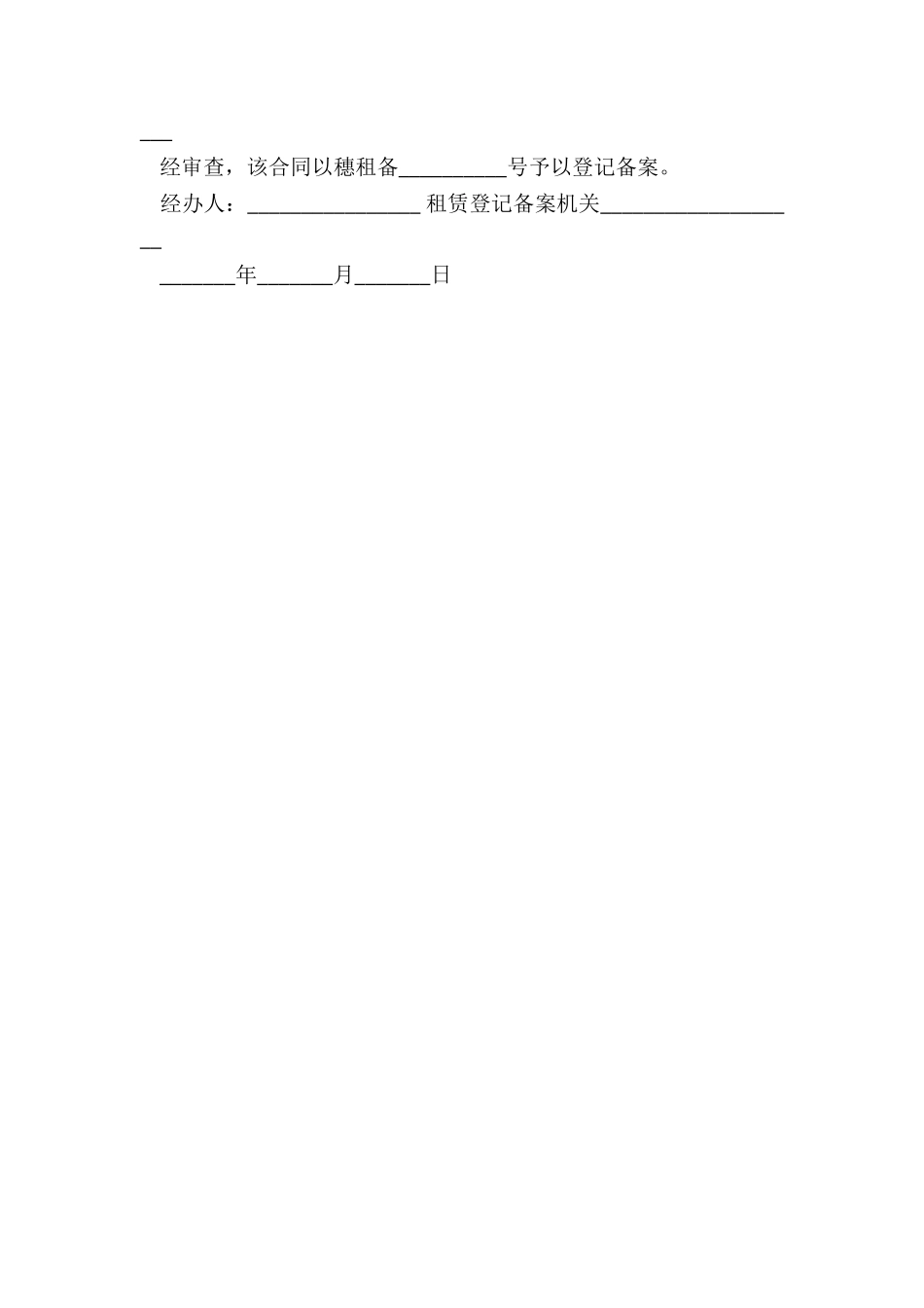 房子租赁合同书-租赁合同-_第3页