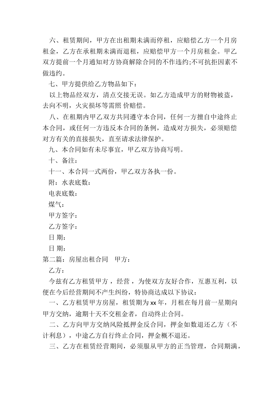 房子租赁合同怎样写(6篇)-租赁合同-_第2页