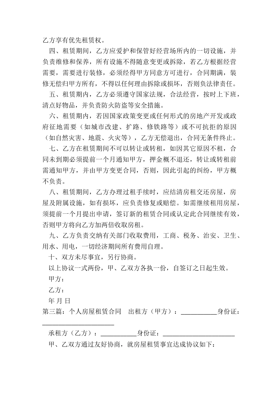 房子租赁合同怎样写(6篇)-租赁合同-_第3页