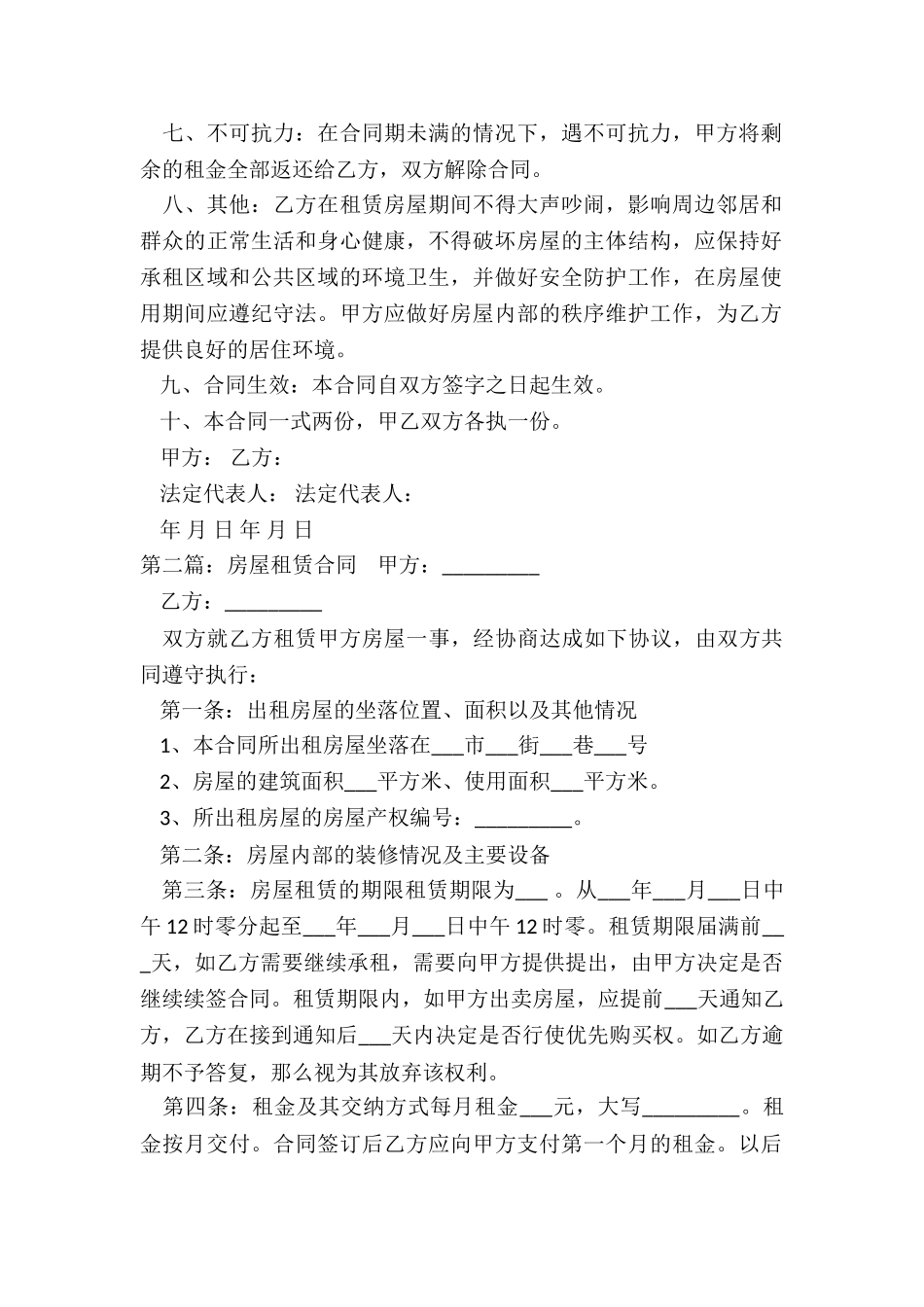 房子租赁合同怎样写(优秀三篇)-租赁合同-_第2页