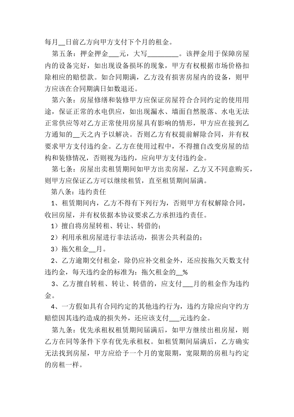 房子租赁合同怎样写(优秀三篇)-租赁合同-_第3页