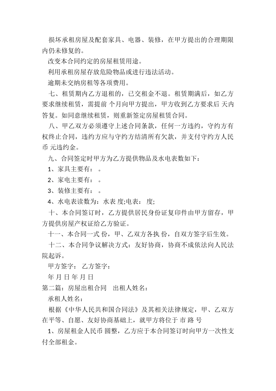 房子租赁合同怎样写-租赁合同-_第2页