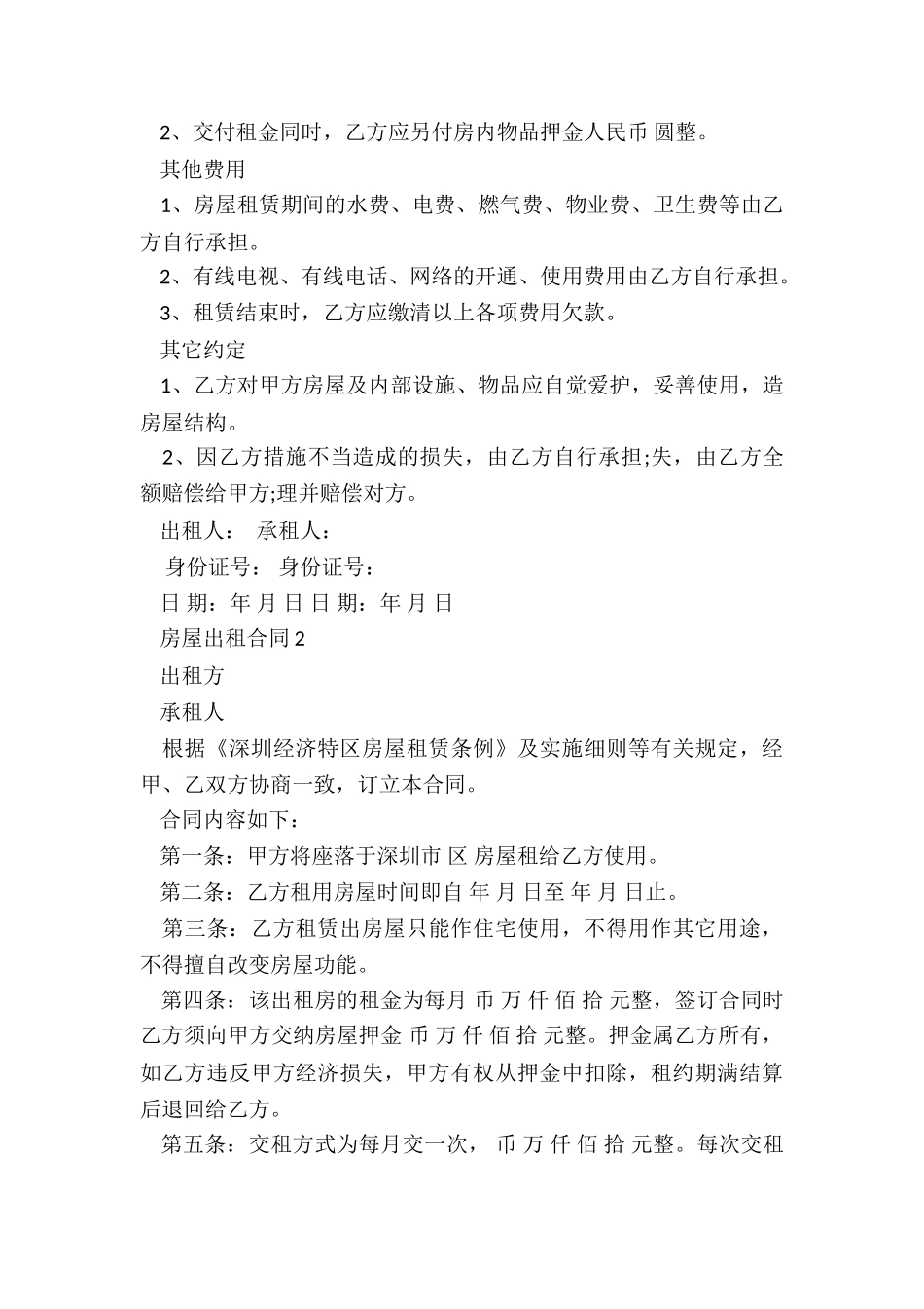 房子租赁合同怎样写-租赁合同-_第3页