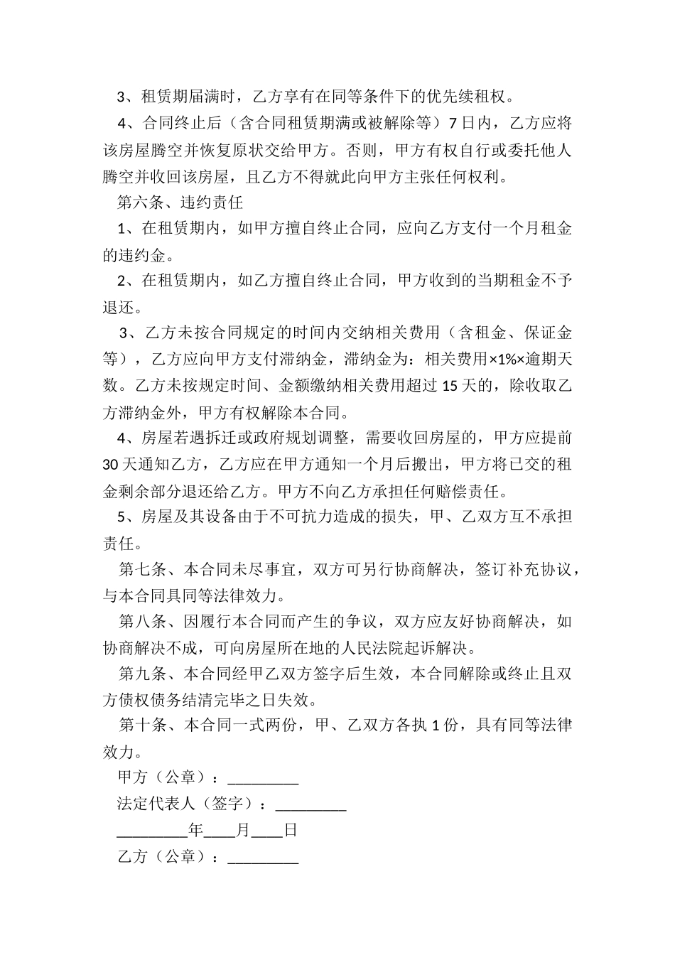 房子租赁合同怎样写(推荐2篇)-租赁合同-_第3页