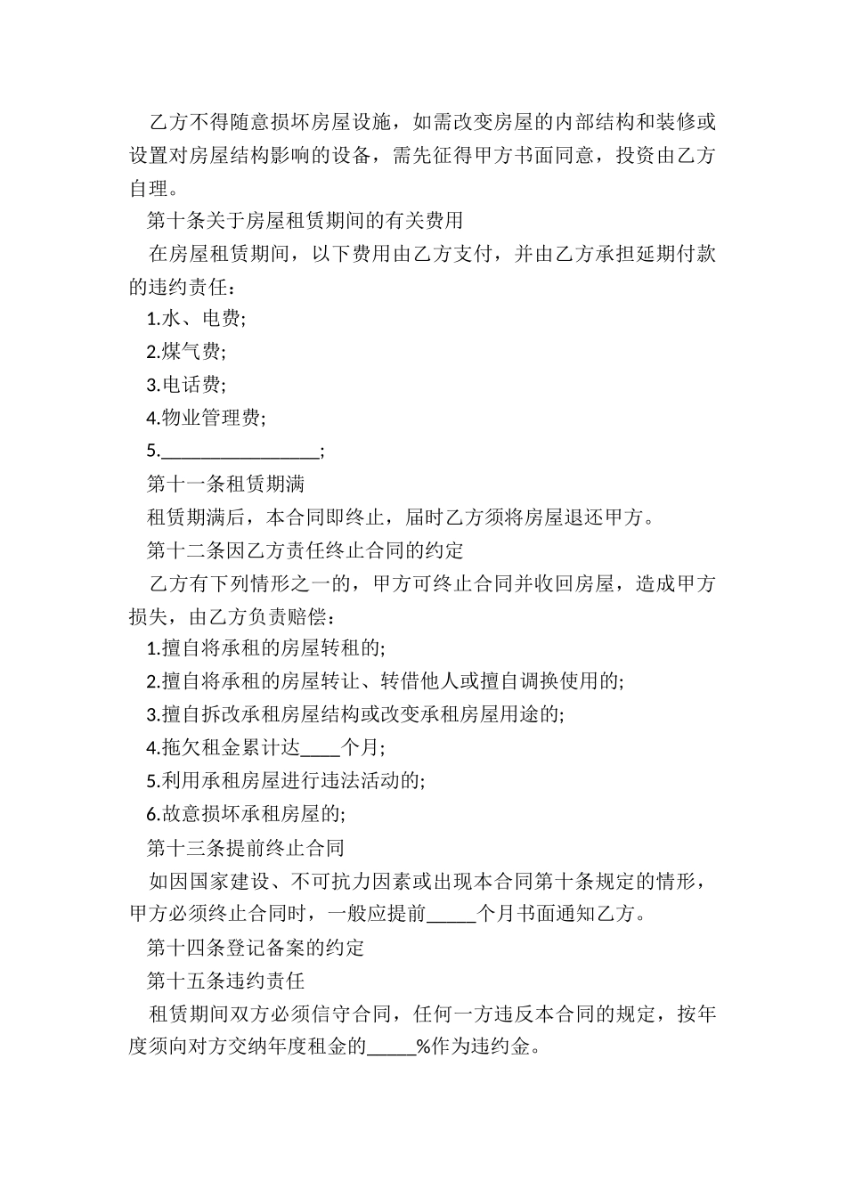 房子租赁合同怎样写(大全)-租赁合同-_第2页