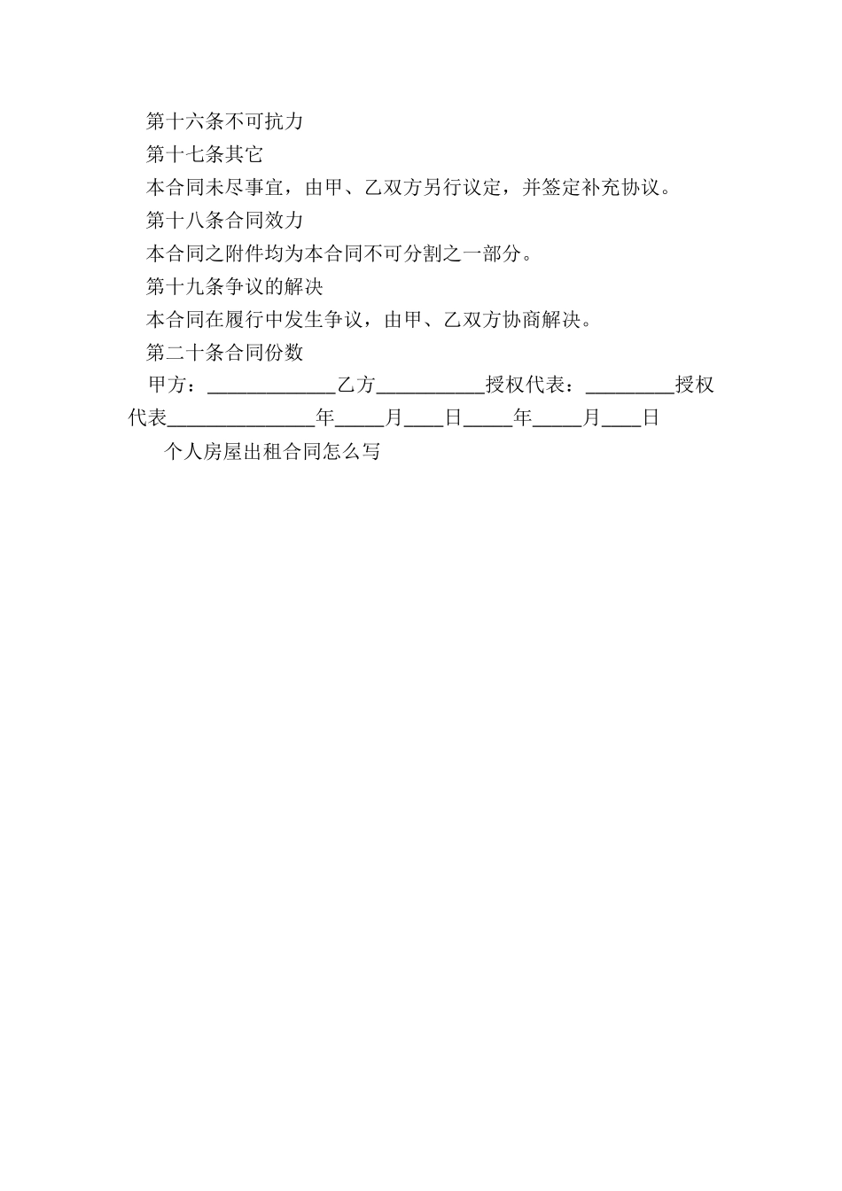 房子租赁合同怎样写(大全)-租赁合同-_第3页