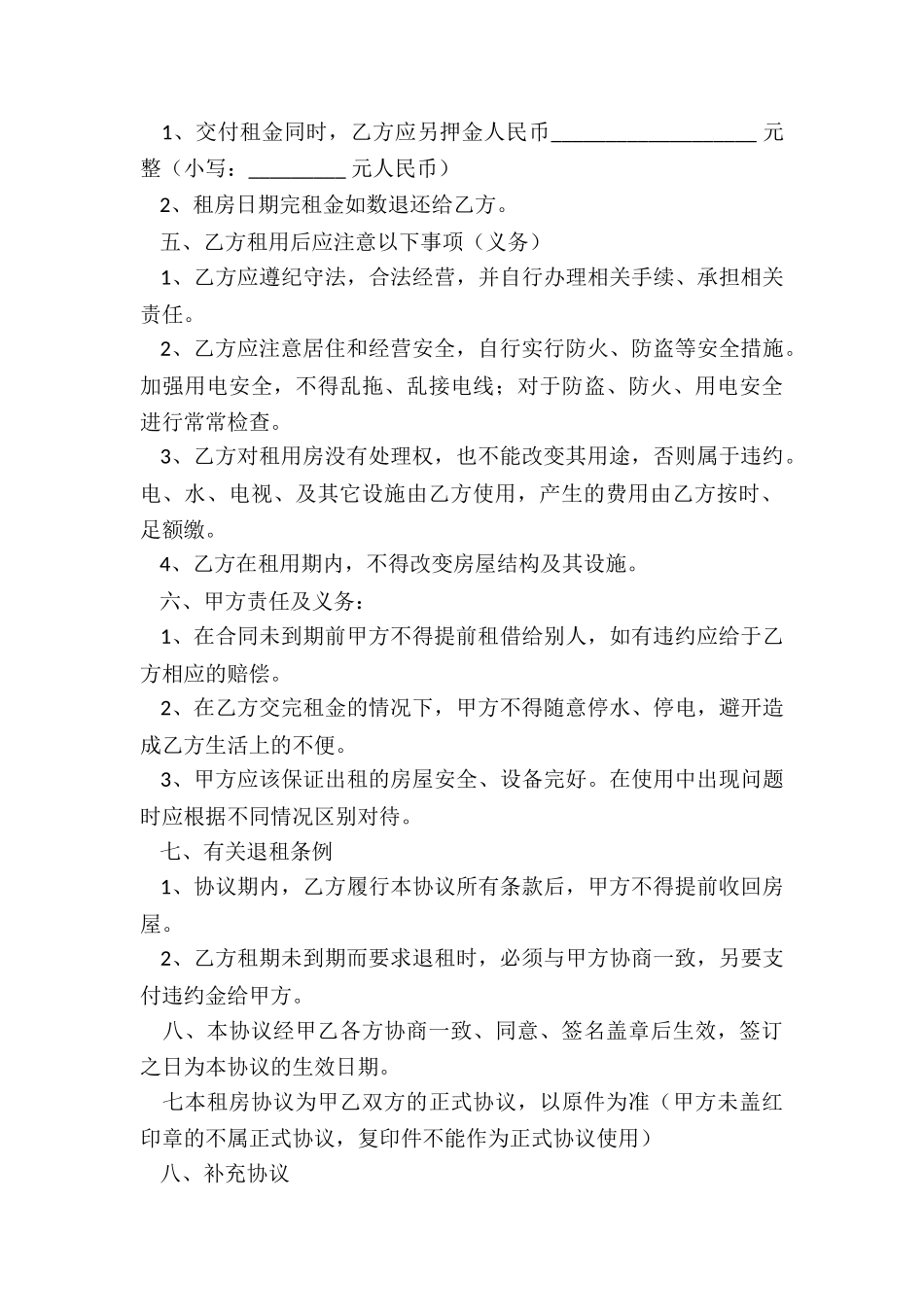 房子租赁合同样板(3篇)-租赁合同-_第3页