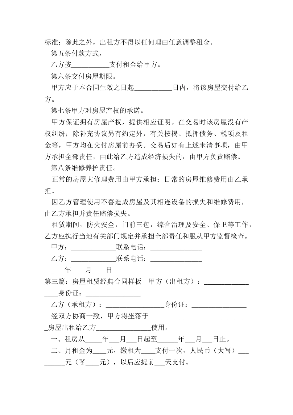 房子租赁合同样板-租赁合同-_第3页