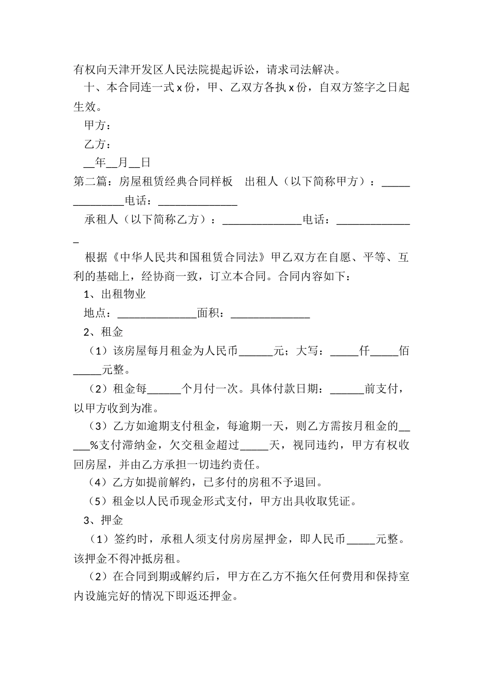 房子租赁合同样板(三篇)-租赁合同-_第2页