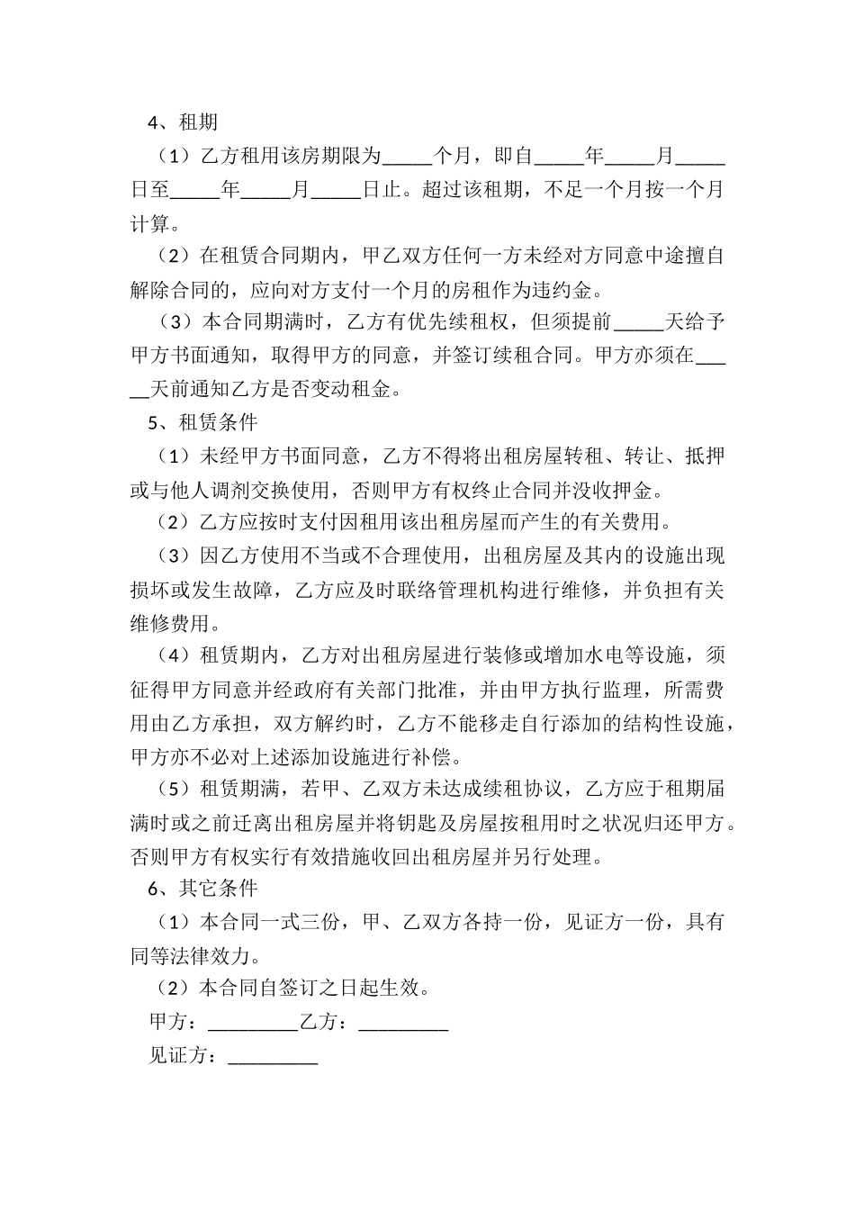 房子租赁合同样板(三篇)-租赁合同-_第3页