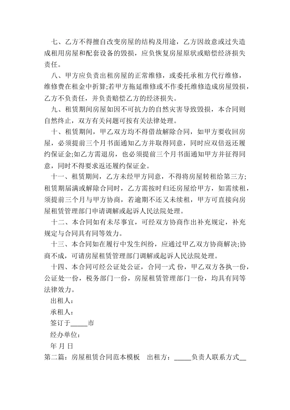 房子租赁合同模板(四篇)-租赁合同-_第2页