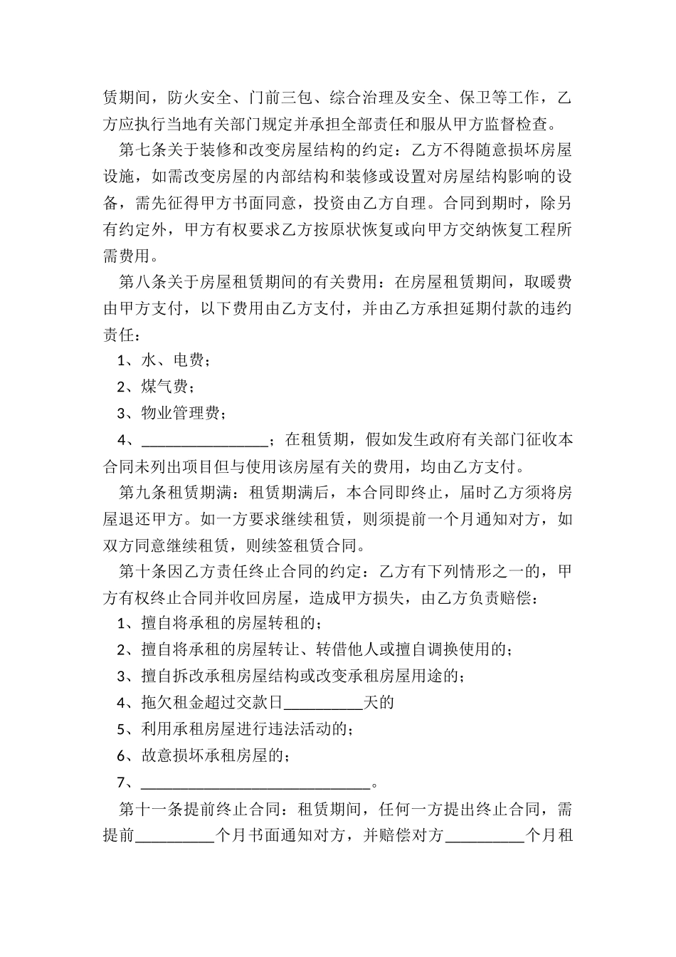 房子租赁合同模板-租赁合同-_第2页