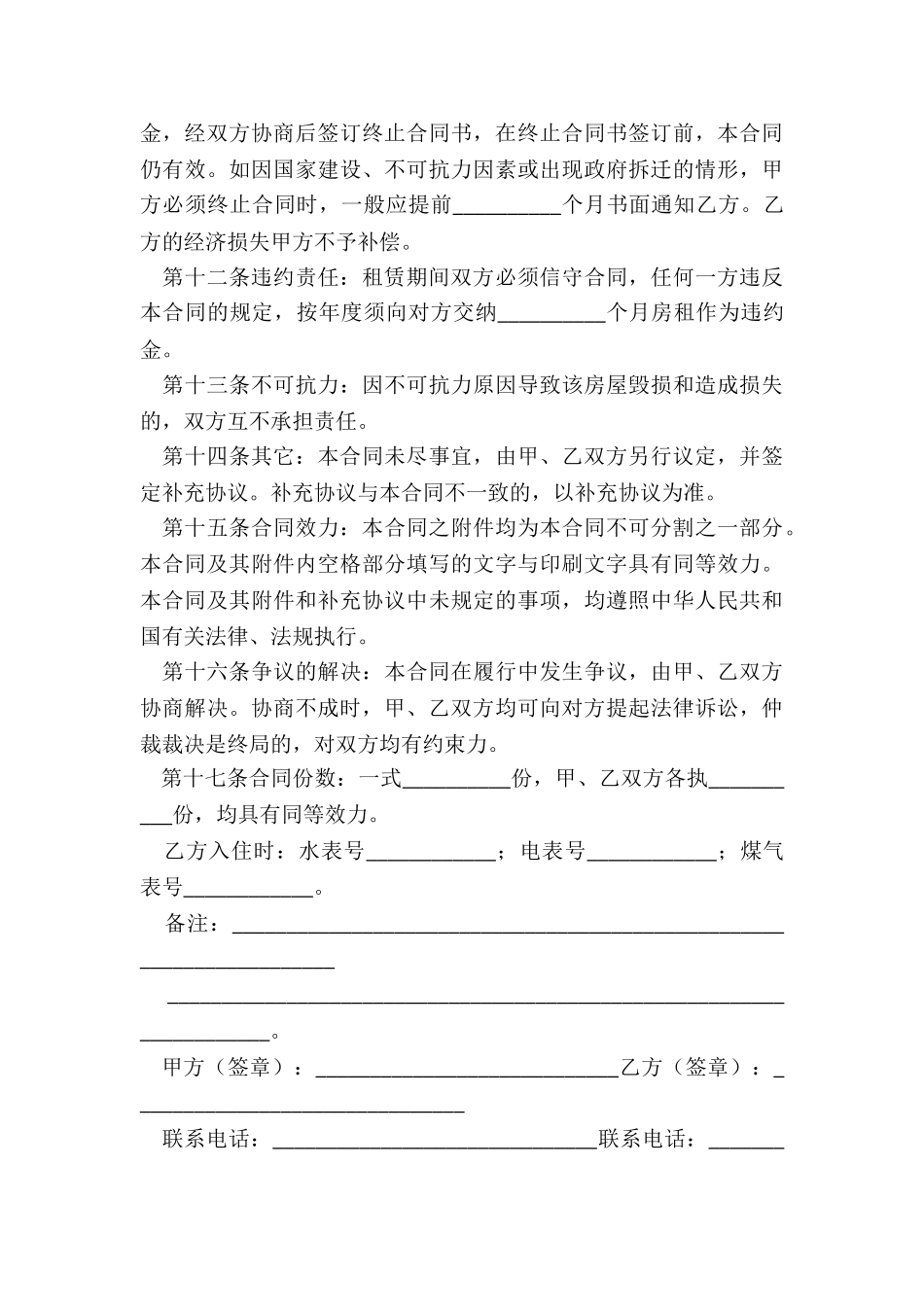 房子租赁合同模板-租赁合同-_第3页