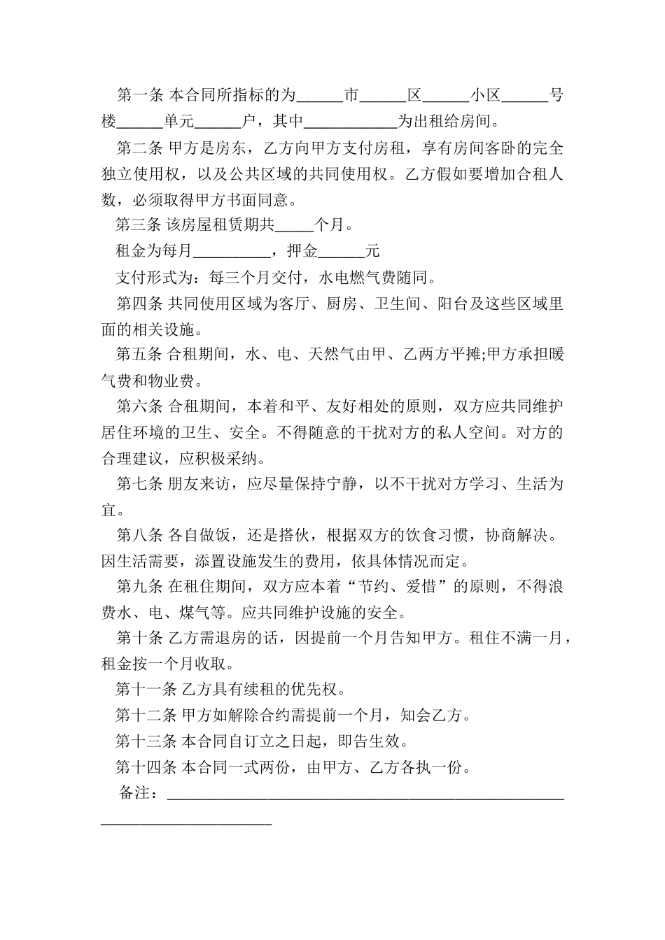 房子租赁合同模板(6篇)-租赁合同-_第3页