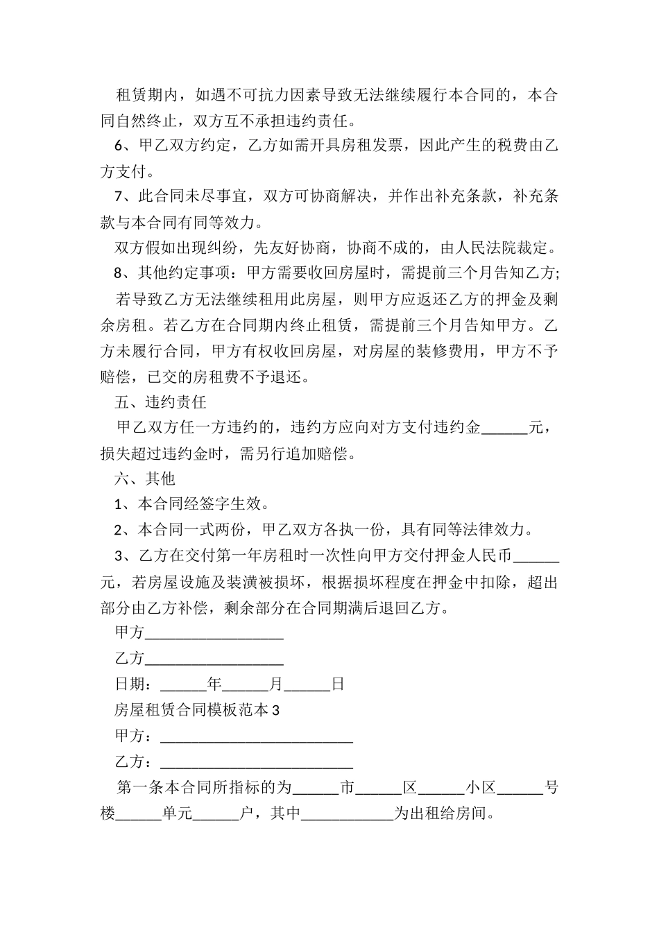 房子租赁合同样板(六篇)-租赁合同-_第3页
