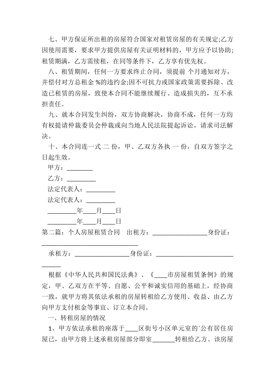 房子租赁合同范本(优秀二篇)-租赁合同-_第2页