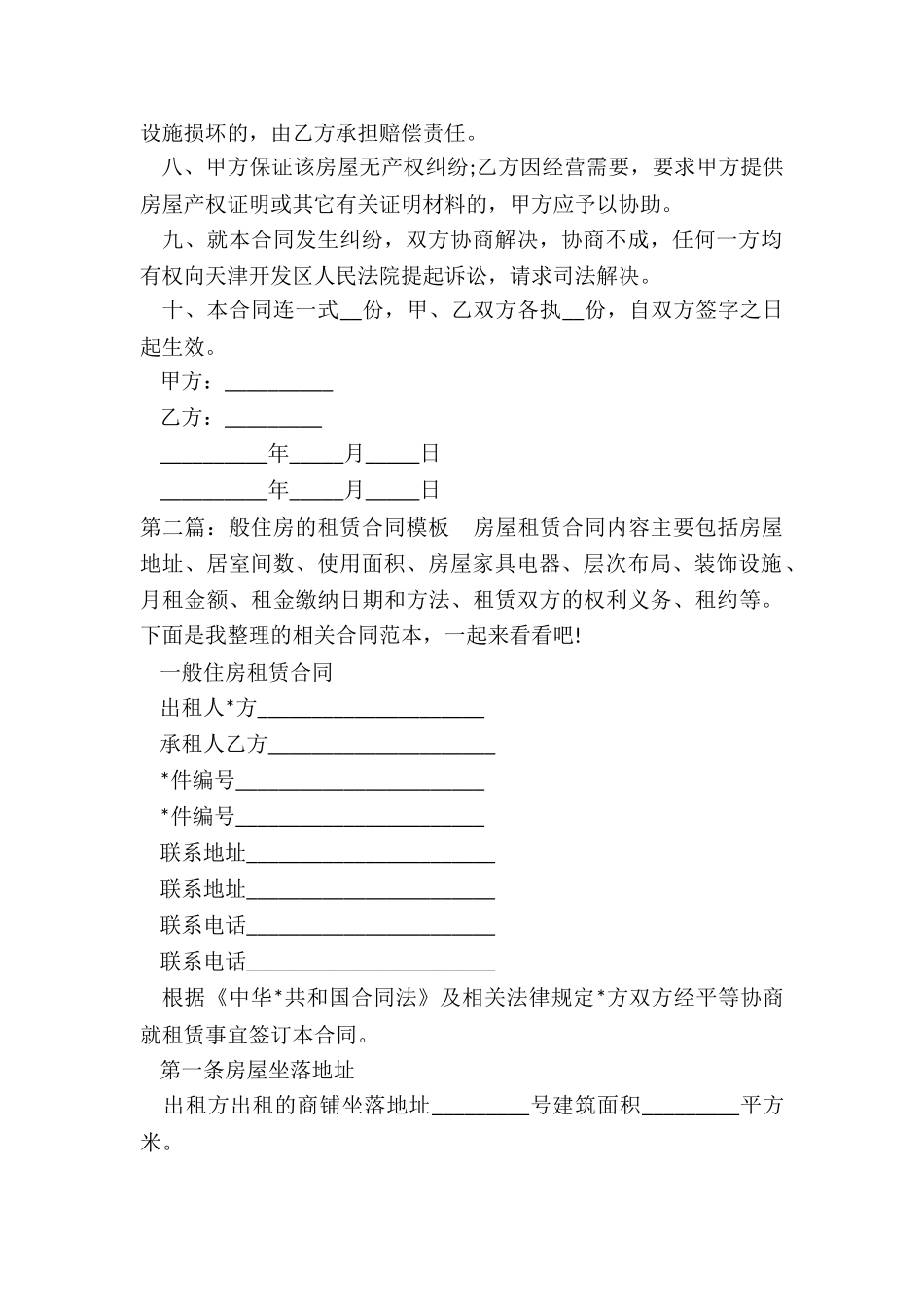 房子租赁合同模板(推荐5篇)-租赁合同-_第2页