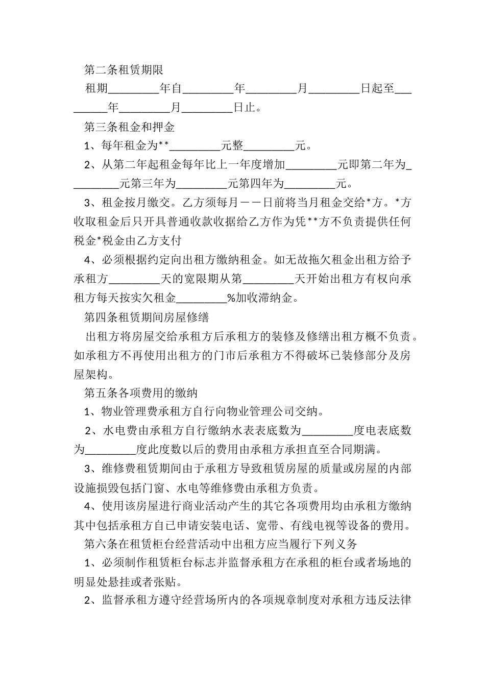 房子租赁合同模板(推荐5篇)-租赁合同-_第3页