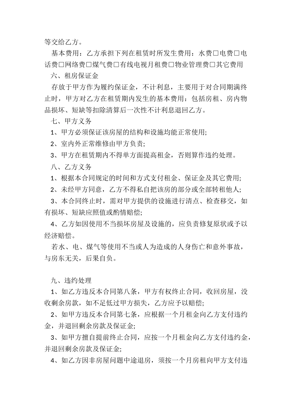 房子租赁合同范本(三篇)-租赁合同-_第2页