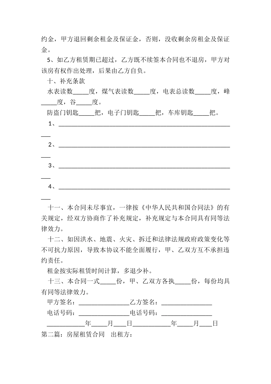 房子租赁合同范本(三篇)-租赁合同-_第3页