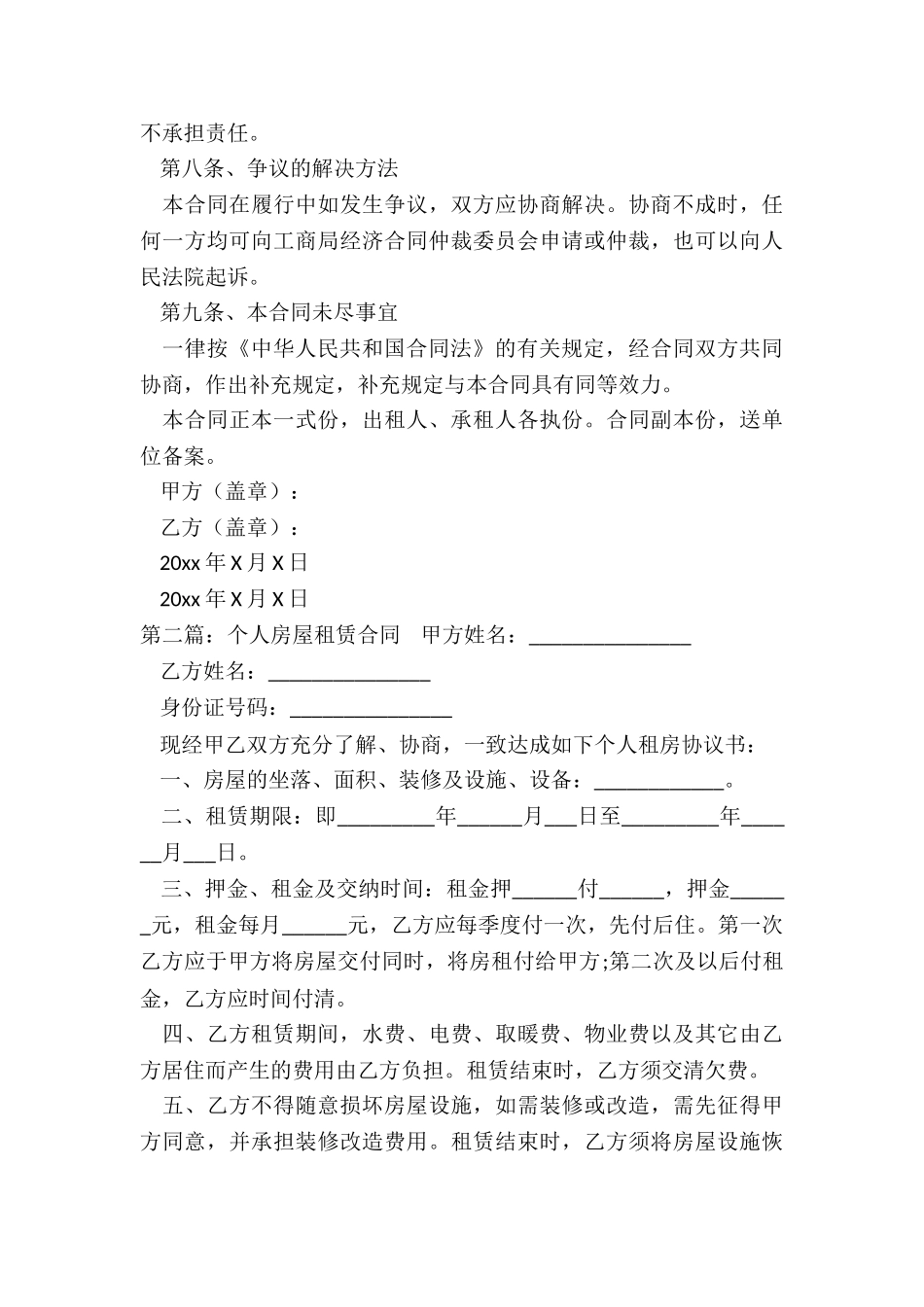 房子租赁合同范本(推荐2篇)-租赁合同-_第3页