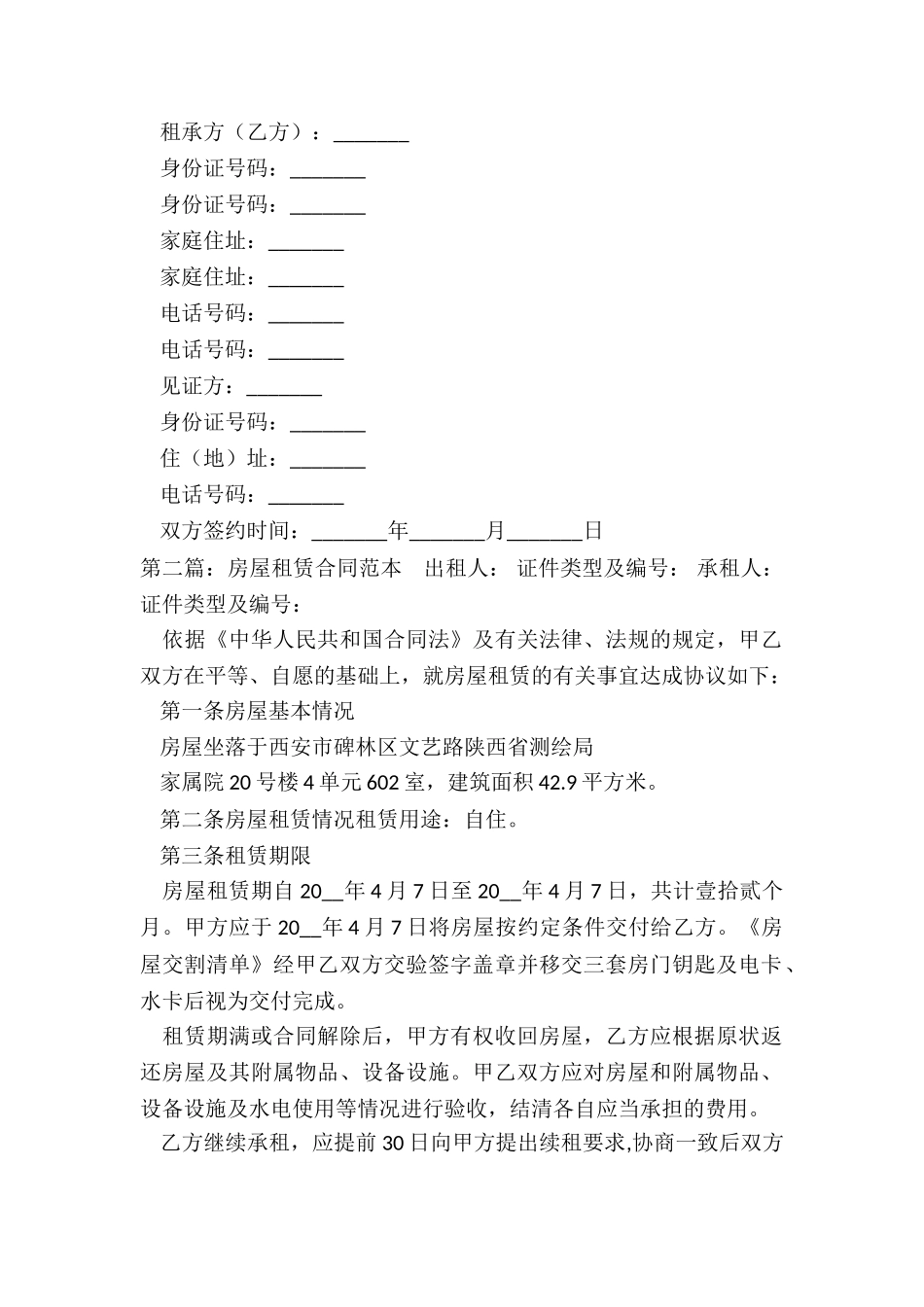 房子租赁合同范本(五篇)-租赁合同-_第2页