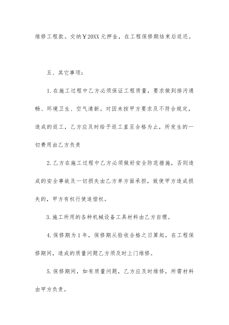 房子装修合同范本_第2页