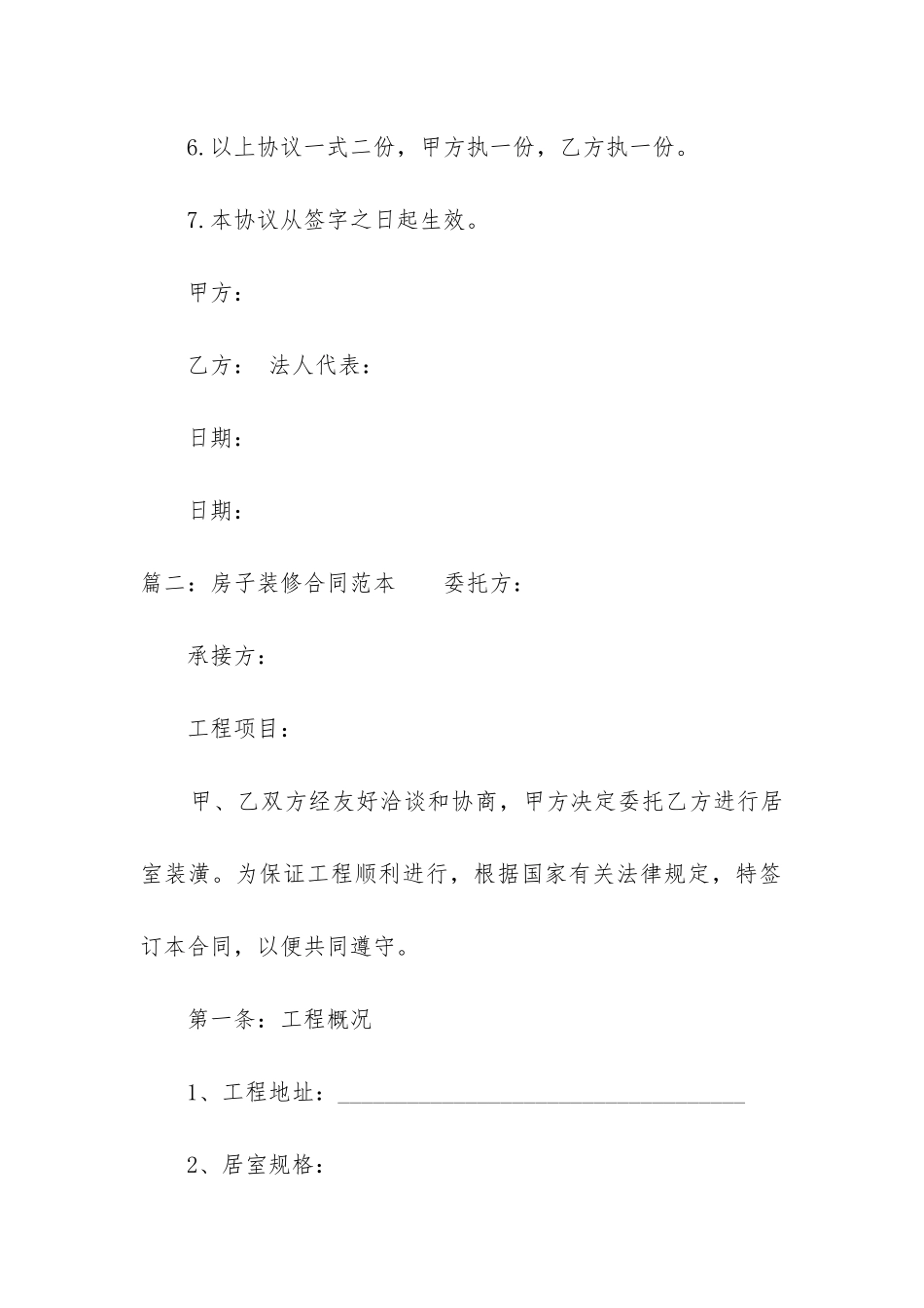 房子装修合同范本_第3页
