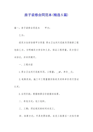 房子装修合同范本