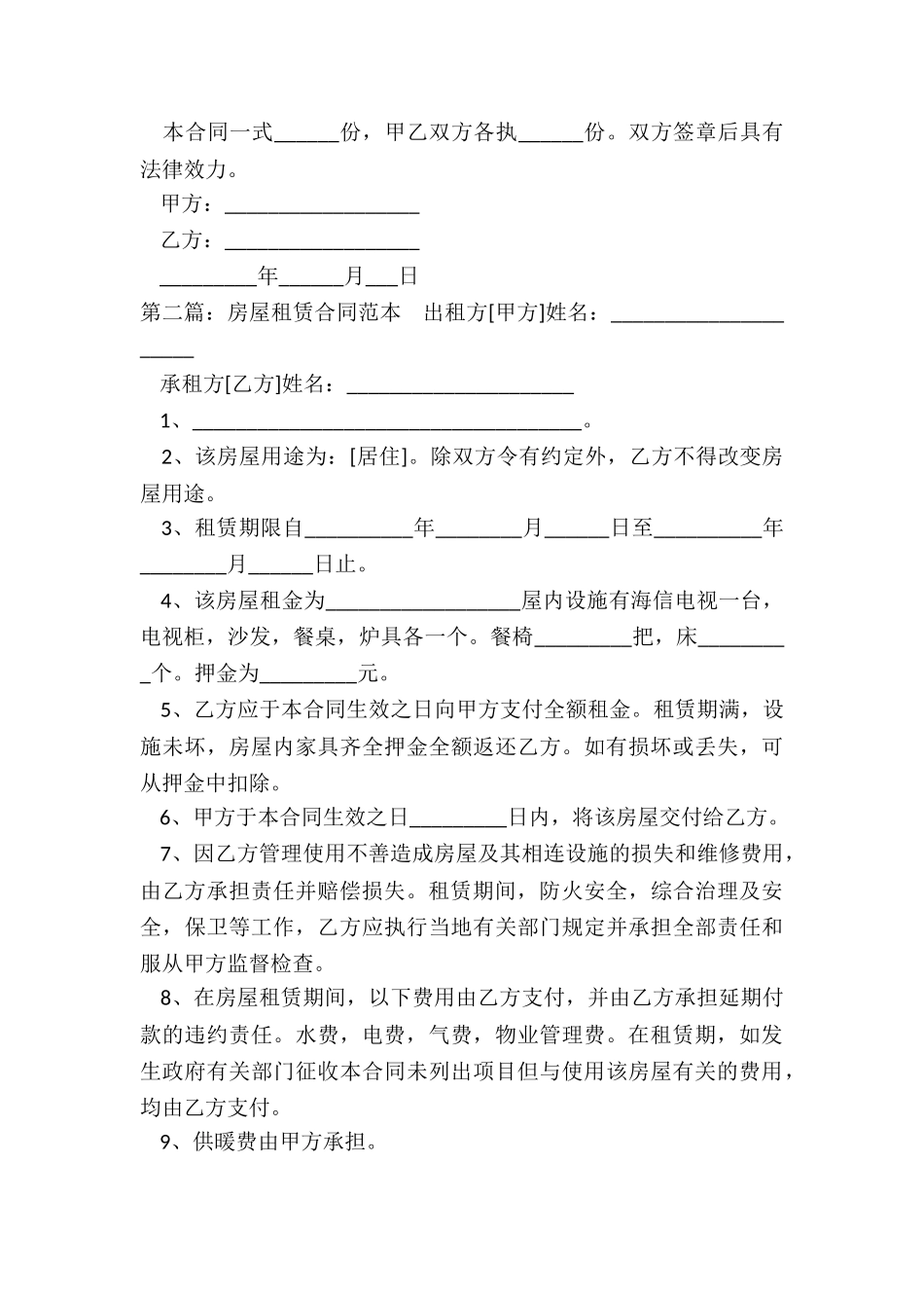 房子租赁合同范本-租赁合同-_第2页