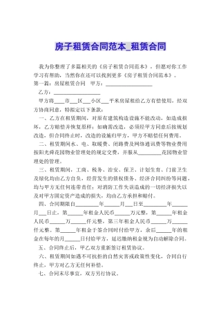 房子租赁合同范本-租赁合同-
