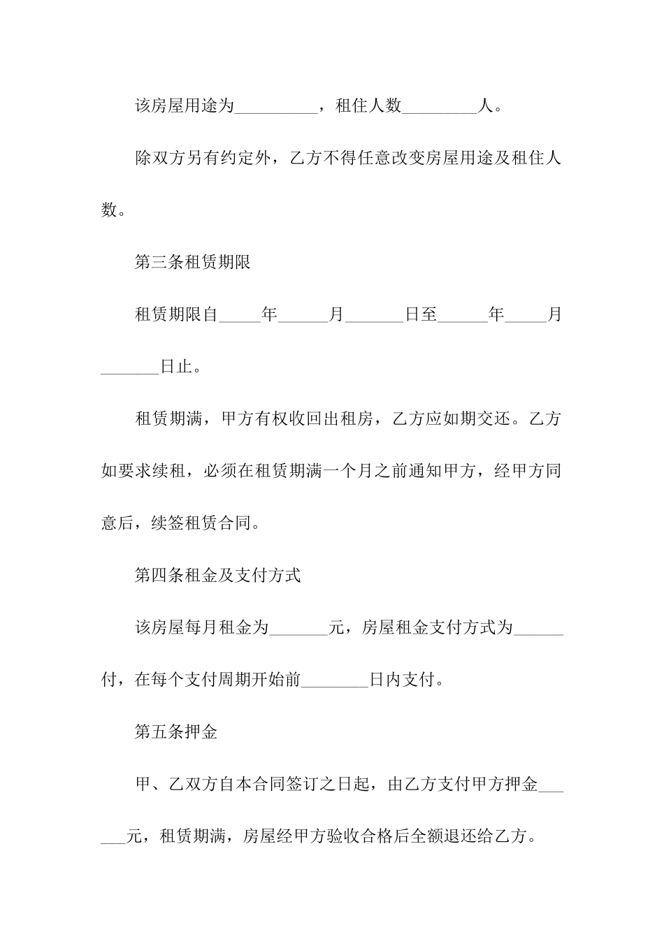 房子租赁合同范本_第2页