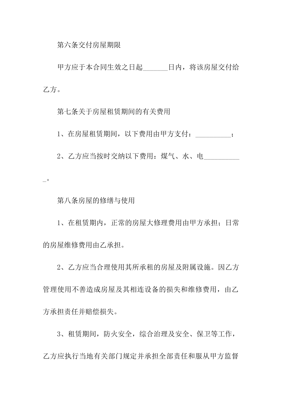 房子租赁合同范本_第3页