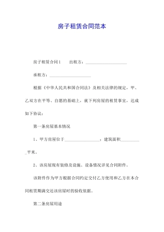 房子租赁合同范本