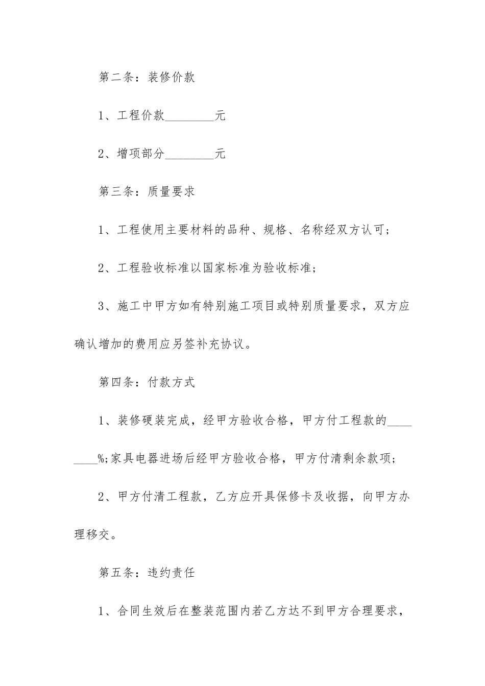 房子装修合同协议书_第2页