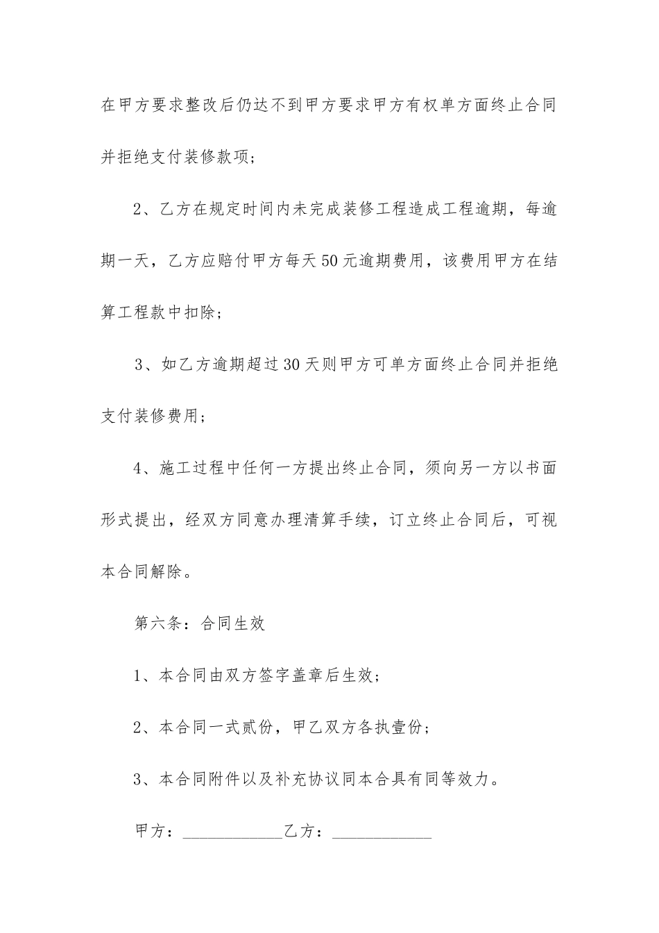 房子装修合同协议书_第3页