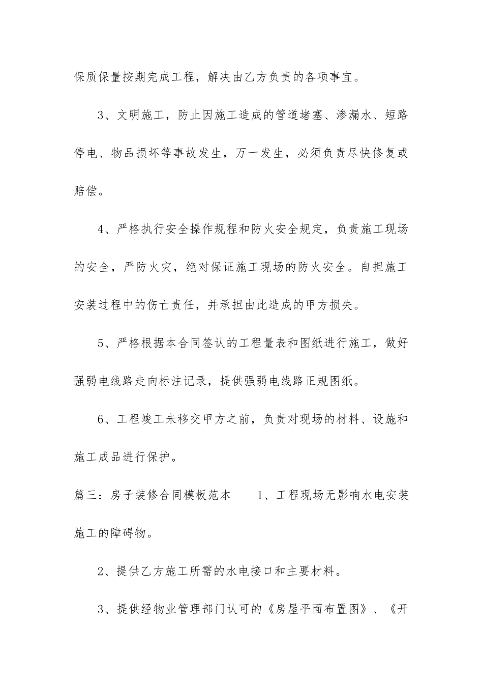 房子装修合同模板范本_第2页