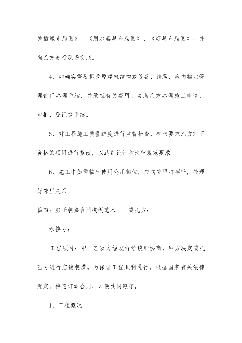 房子装修合同模板范本_第3页