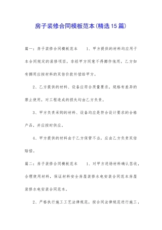 房子装修合同模板范本