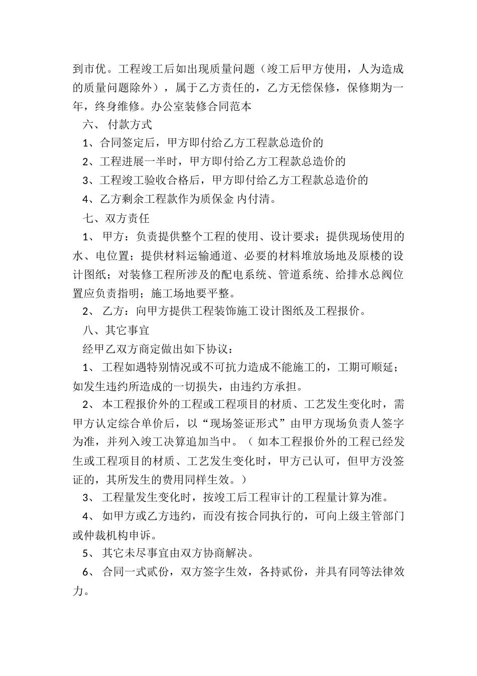 房子装修承包合同_第2页