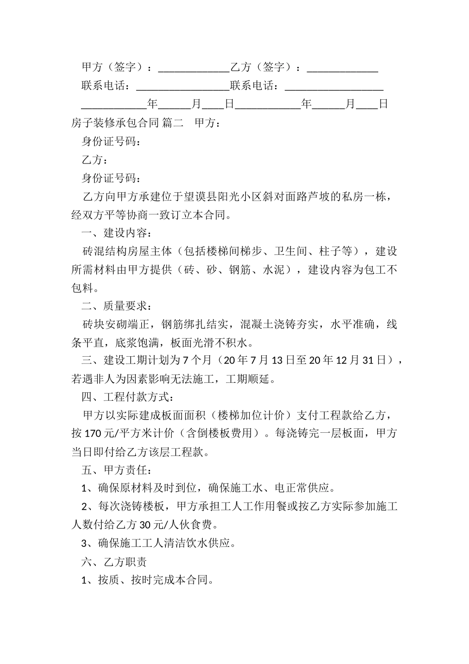 房子装修承包合同_第3页