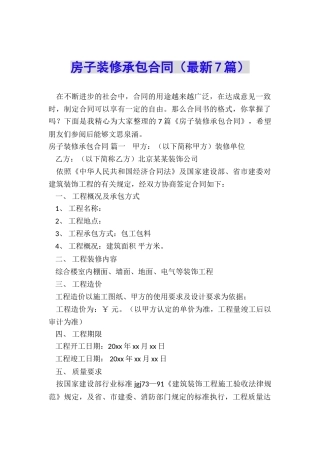 房子装修承包合同