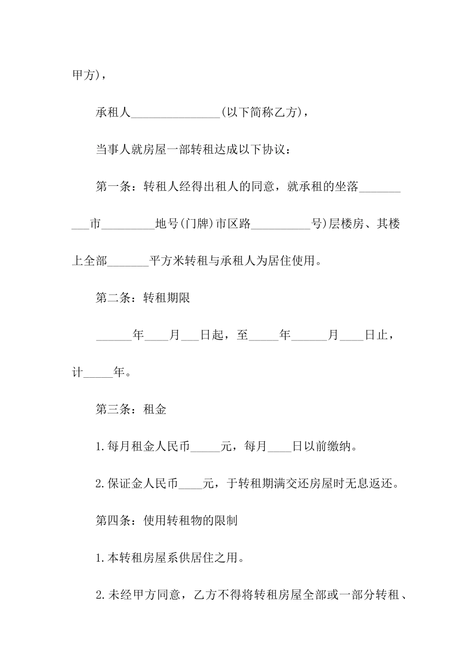 房子转租协议书_第3页