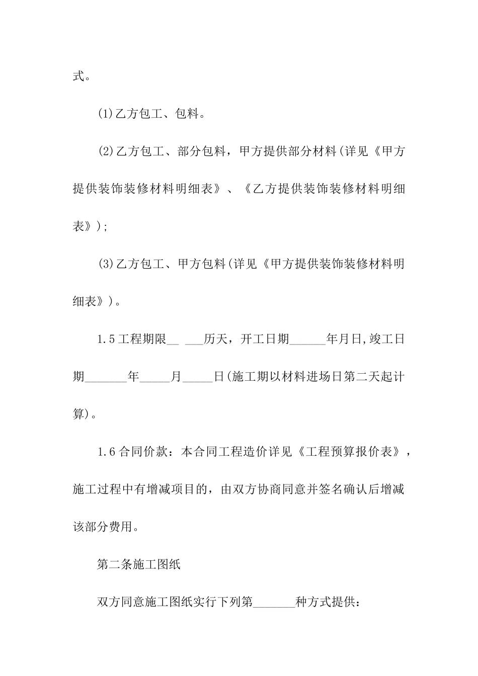 房子装修简单版合同_第2页