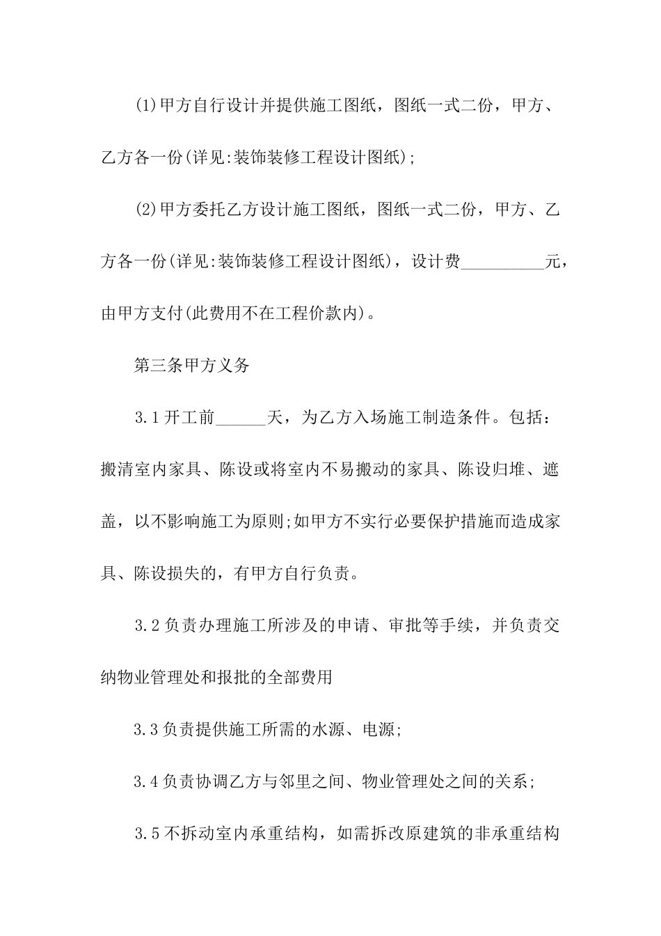 房子装修简单版合同_第3页